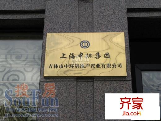 中環(huán)濱江花園中環(huán)集團(tuán)
