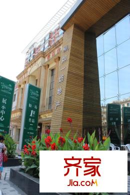 如一坊中央公園售樓中心