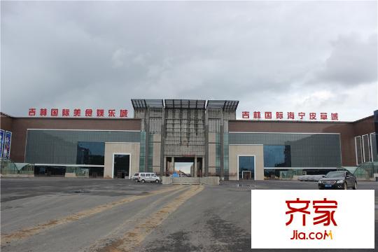 吉林國際商貿(mào)城售樓中心（2015-8-28）
