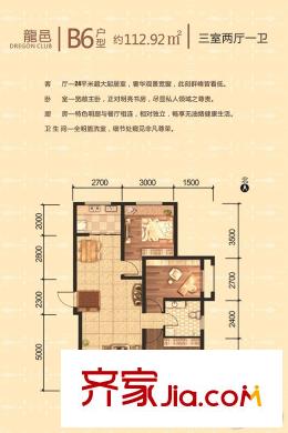御龍灣A1、A2、B1、B2號(hào)樓B6戶(hù)型 3室2廳1衛(wèi)1廚