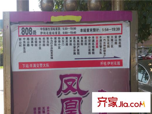 中海?溫莎平方米園公交站點