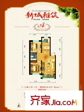 新城雅筑多層2#-5#1-4單元標(biāo)準(zhǔn)層A戶(hù)型 2室2廳1衛(wèi)1廚