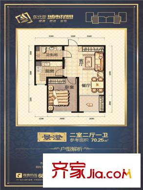 東北亞城市花園一期3、5號樓景澄戶型 2室2廳1衛(wèi)1廚