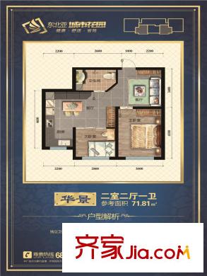 東北亞城市花園一期6號樓華景戶型 2室2廳1衛(wèi)1廚