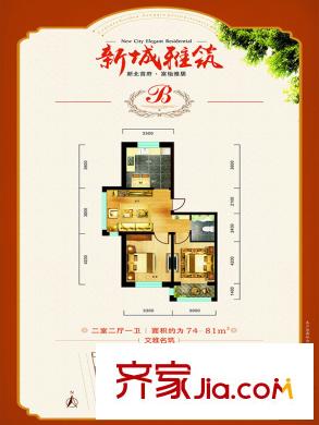 新城雅筑多層1#1-4單元標(biāo)準(zhǔn)層B戶(hù)型 2室2廳1衛(wèi)1廚
