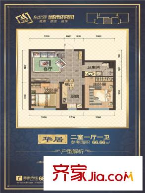 東北亞城市花園一期6號樓華居戶型 2室1廳1衛(wèi)1廚
