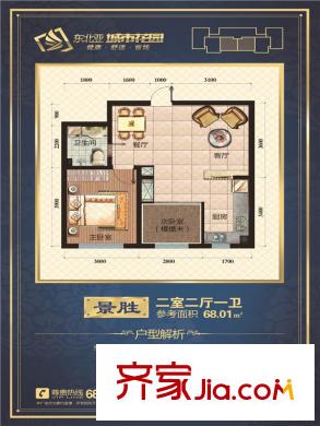 東北亞城市花園一期3、5號樓景勝戶型 2室2廳1衛(wèi)1廚