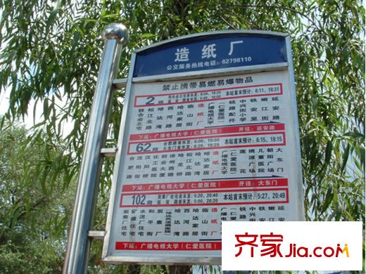 幸福茗苑周邊配套2路、62路、102路造紙廠公交站