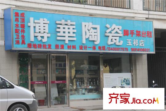 塞纳公馆周边陶瓷商铺