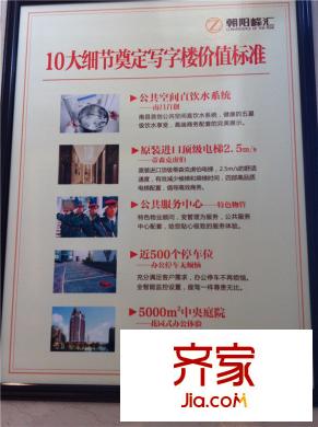 朝阳峰汇营销中心楼书(2014-8-21)