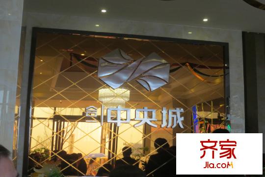 合一中央城营销中心(2015-03)