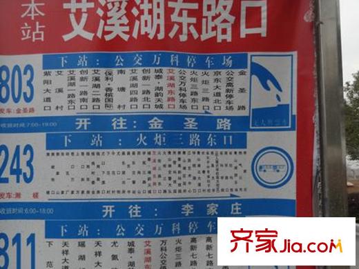 济民可信艾溪康桥周边200米左右公交站台