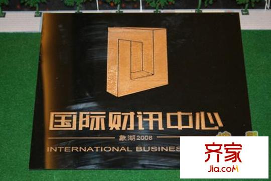 象湖2008实景图国际财讯中心