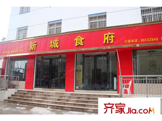 正荣御平方米项目周边新城食府