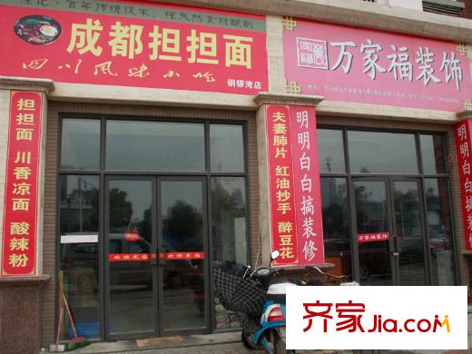 商城凤凰印象项目1000米处成都担担面馆