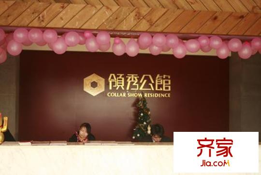 领秀公馆实景图售楼中心实景(2009-12-22)