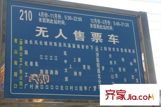 领秀公馆配套图门口210路公交车站牌