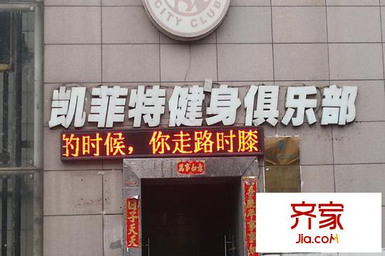 青山湖天湾实景图项目500米健身俱乐部(2015.3)