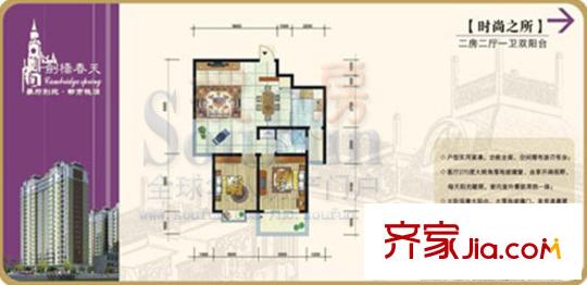 剑桥春天户型图时尚之所 2室2厅1卫1厨