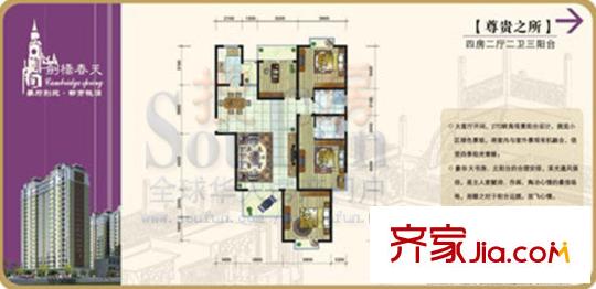 剑桥春天户型图尊贵之所 4室2厅2卫1厨