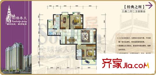 剑桥春天户型图经典之所 3室2厅2卫1厨