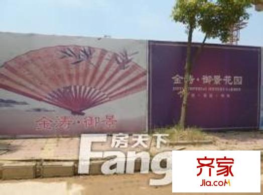 金濤御景花園外景圖 