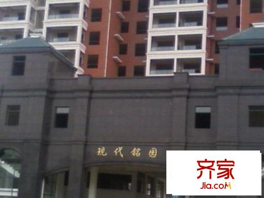 現(xiàn)代銘園外景圖 