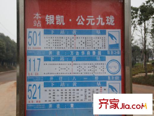 銀凱公元九瓏交通配套