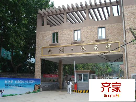 九洲依云郡外景图(2009-08-05)