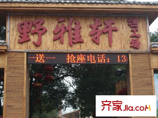 綠騰雅苑配套圖項(xiàng)目附近的野雅軒