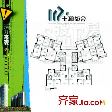 豐和都會(huì)戶型圖B型 3室2廳2衛(wèi)1廚