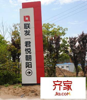 聯(lián)發(fā)君悅朝陽(yáng)外景圖 