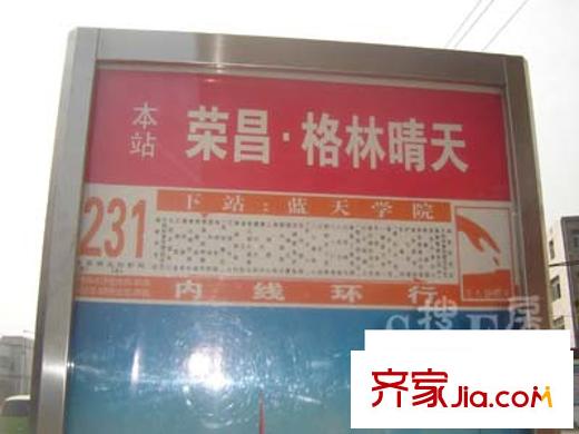 荣昌格林晴天配套图公交站牌