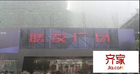 聯(lián)發(fā)廣場外景圖 