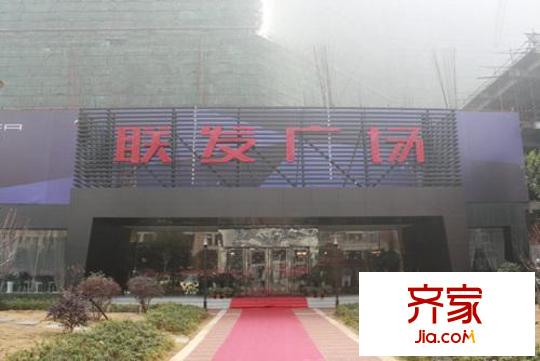 聯(lián)發(fā)廣場(chǎng)外景圖1262249972606_000