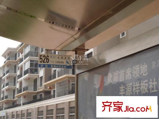豐源淳和公交站臺