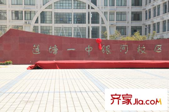 银河城莲塘一中银河校区