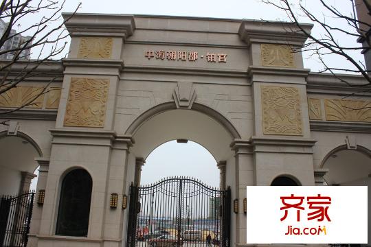 中海朝阳郡二期正门(2015-3)