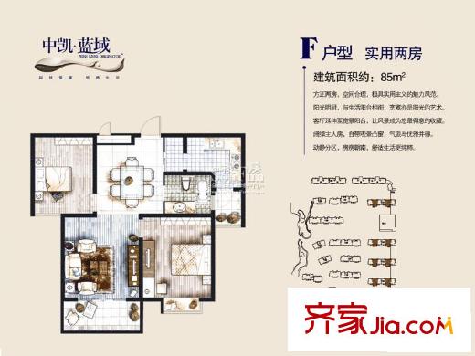 中凱藍(lán)域戶型圖F戶型-2房2廳1衛(wèi)-85平米 2室2廳1衛(wèi)1廚