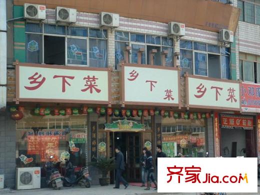 陽光楓情配套圖附近100米鄉(xiāng)下菜館