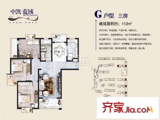 中凱藍(lán)域戶型圖G戶型-3房2廳1衛(wèi)-112平米 3室2廳1衛(wèi)1廚