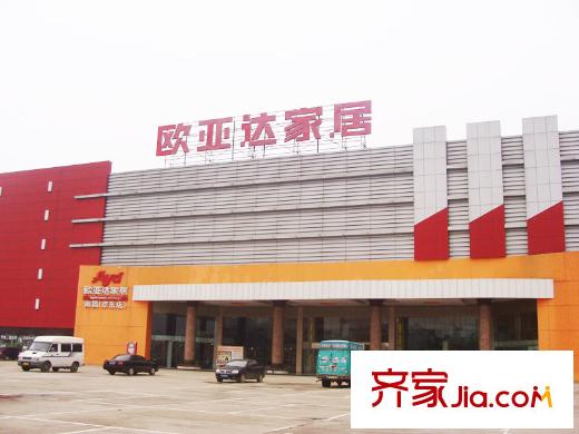 陽(yáng)光嘉苑配套圖周邊歐亞達(dá)家居市場(chǎng)（2012-6）