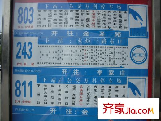 城泰青年家项目公交车站