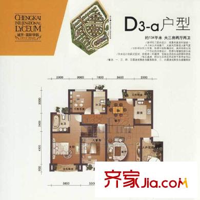 城開國際學園戶型圖D3-a戶型（三期） 3室2廳2衛(wèi)1廚