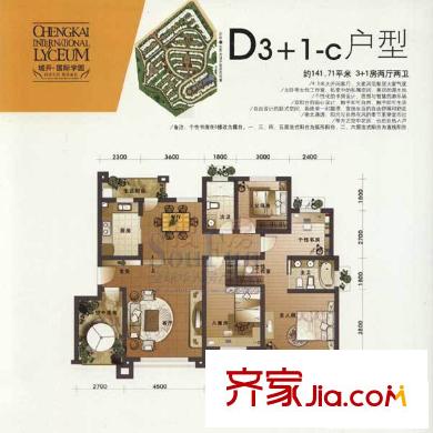 城開國際學園戶型圖D3+1-c（三期） 3室2廳2衛(wèi)1廚