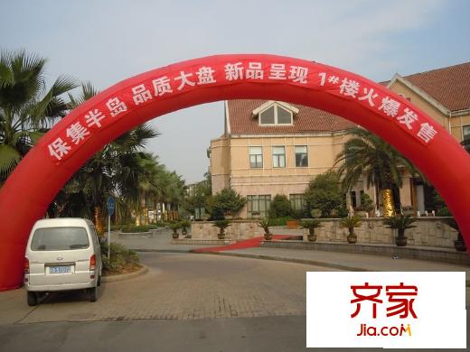保集半島外景圖開盤現(xiàn)場 