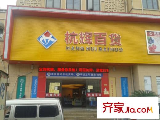 保集半島配套圖項目本身配套 杭輝百貨