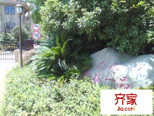 眾森紅谷一品別墅外景圖 