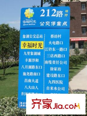 幸福時(shí)光212公交站牌（小區(qū)正門處）
