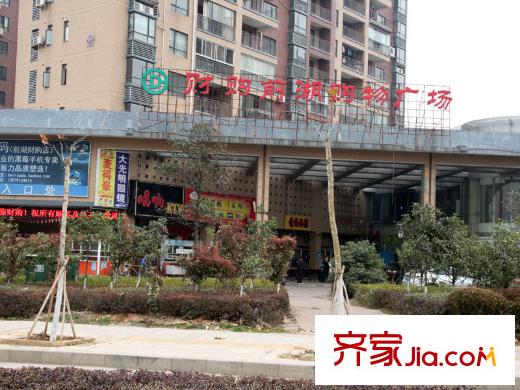 中央香榭周邊約50米處財(cái)購前湖購物廣場(chǎng)